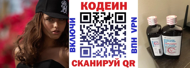 Кодеиновый сироп Lean Purple Drank  Городец 